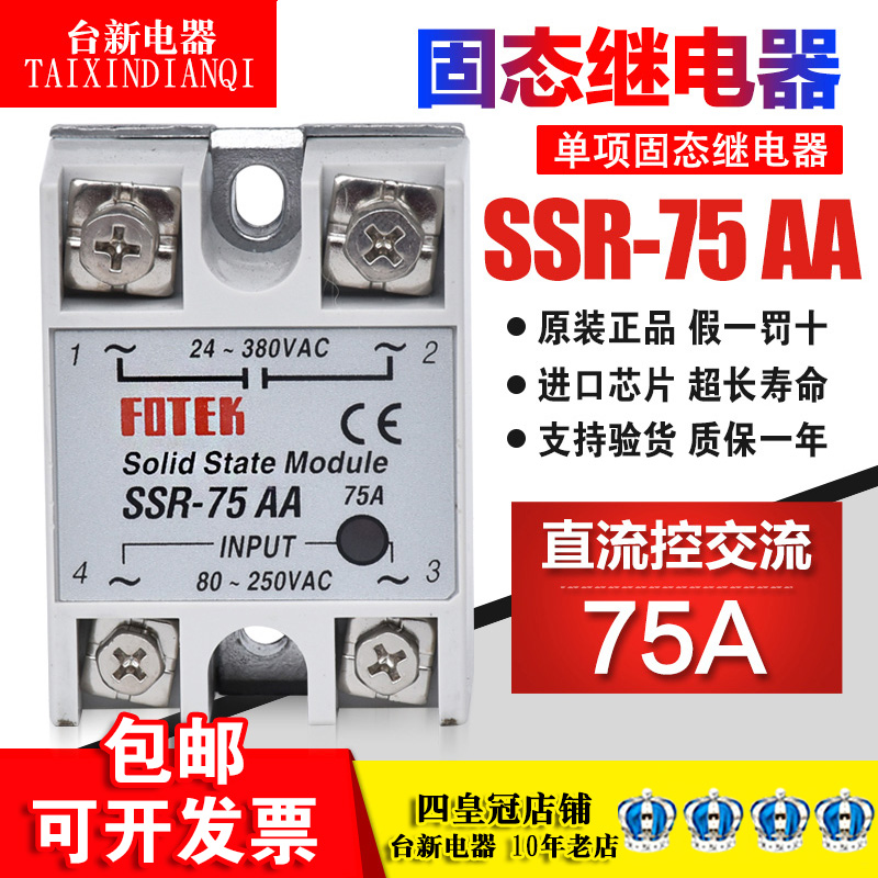 固态继电器阳明SSR-75AA单项