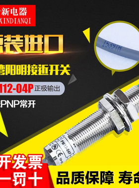 原装正品F0TEK阳明接近开关PM12-04P正极PNP常开传感器DC10-30V