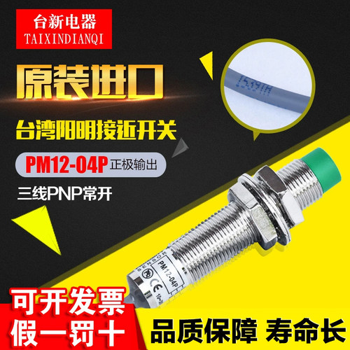 原装正品F0TEK阳明接近开关PM12-04P正极PNP常开传感器DC10-30V - 封面