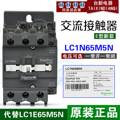 施耐德65A交流接触器LC1N65M5N