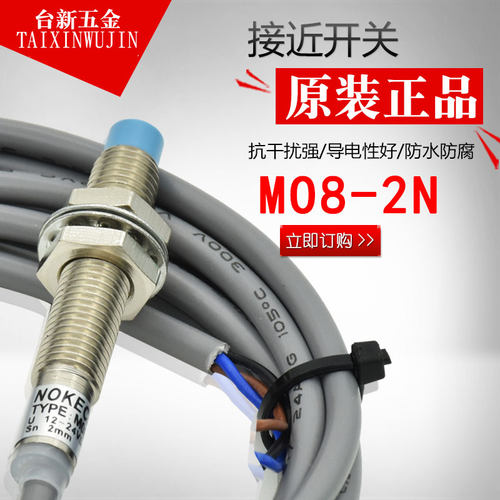 NOKECI/诺克仕M08-2N接近开关