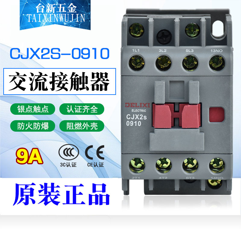 交流接触器德力西CJX2S-0911三项