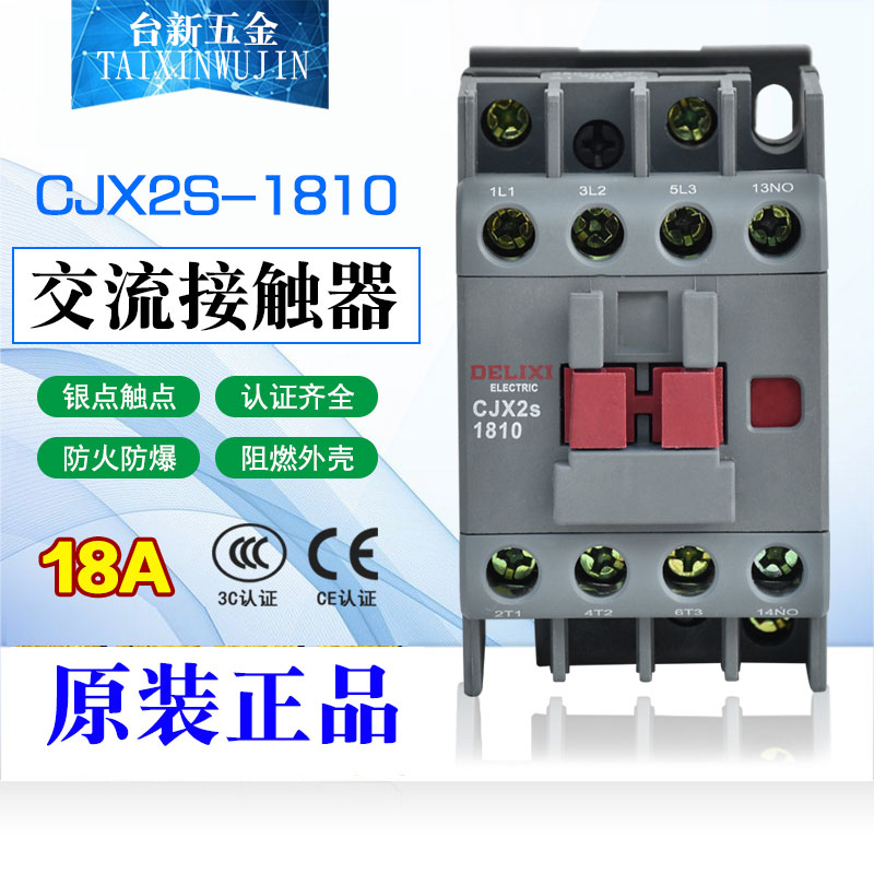 德力西CJX2S-1811低压接触器18A