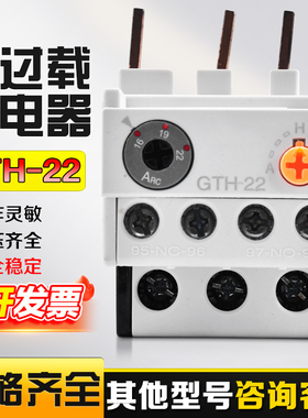 老款热继电器GTH-22/3热过载保护器2.5-4A 5-8A 9-13A 16-22A