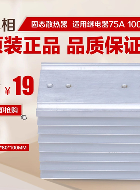 SSR单相固态继电器散热器75A 100A铝合金散热器底座67x80x100mm