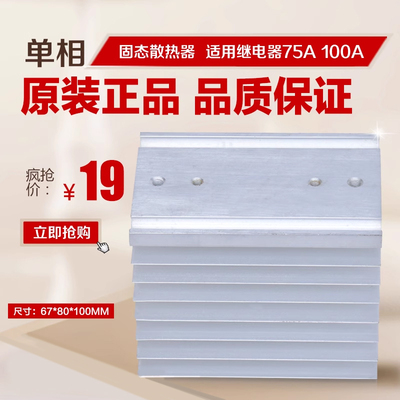 天开固态散热器67x80x100mm
