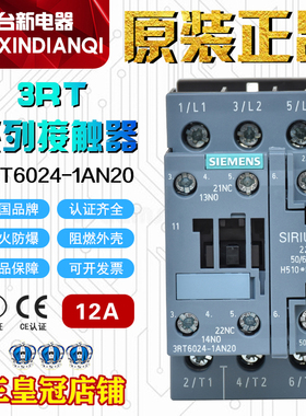 原装正品西门子3RT6024-1AN20交流电磁接触器 220V 380V三项 12A