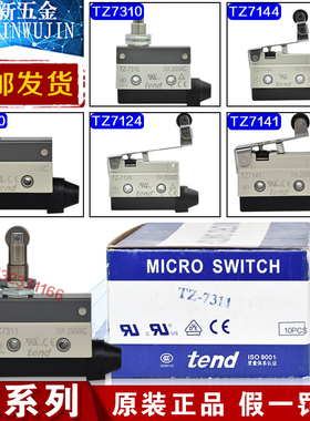 正品天得tend行程开关TZ-7311  7141 7144 7124 7166 7120 7100