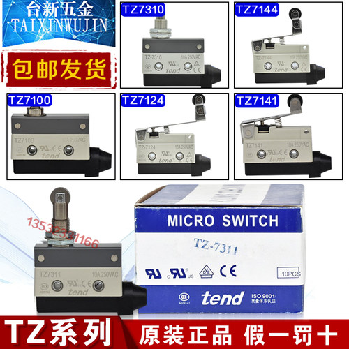 台湾天得tend行程开关TZ-7311
