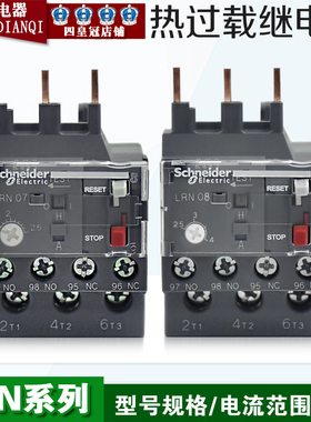 原装施耐德热继电器LRN04 05 06 07 08 10 12 14 16 18 21 22 32N