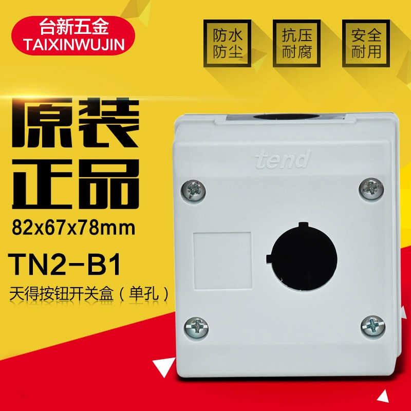 天得防水按钮盒TN2-B1保护盒