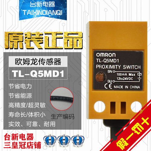 感应开关欧姆龙接近开关TL-Q5MD1