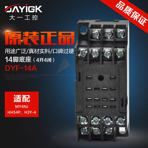 继电器底座大一14脚座子DYF-14A