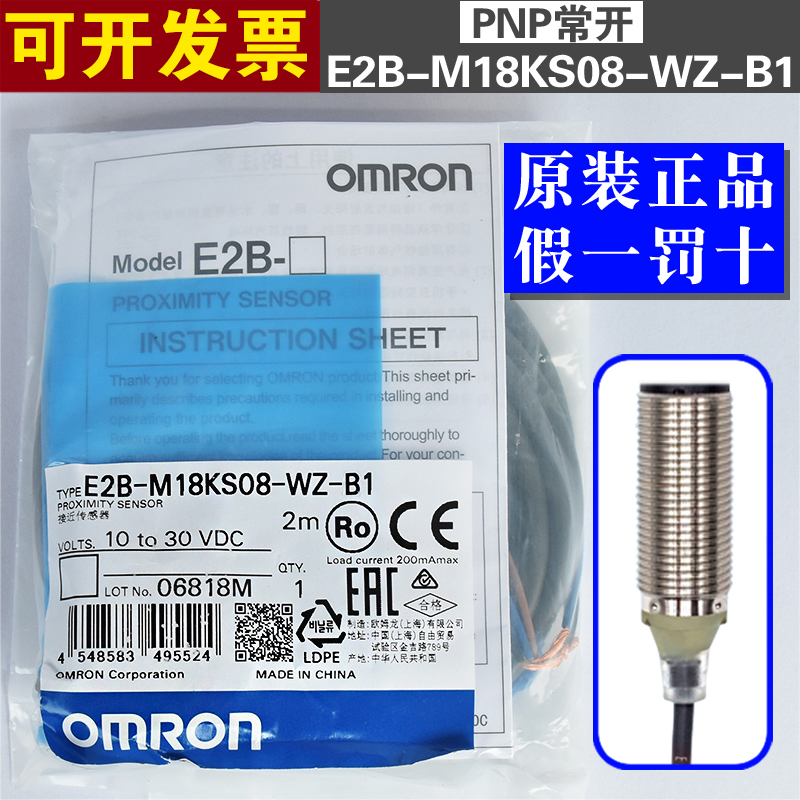 原装正品欧姆龙E2B-M18KS08-WZ-B1 PNP常开接近开关传感器感应-封面