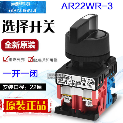 按钮富S士长柄选择开关AR22WR-3