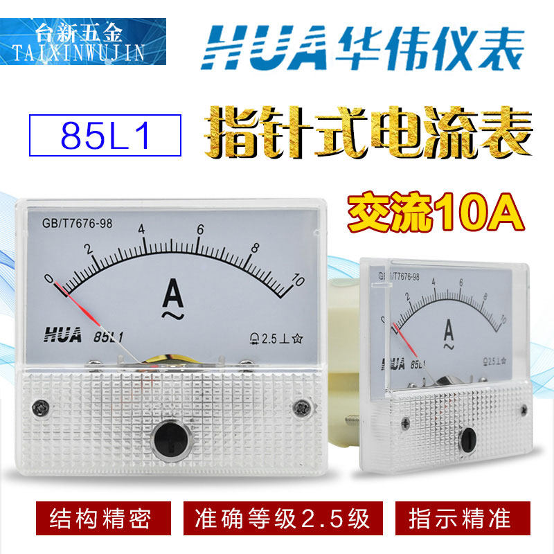 华伟HUA电流电压表85L1 5A 10A 20A 30A 50A 50/5  450V指针式