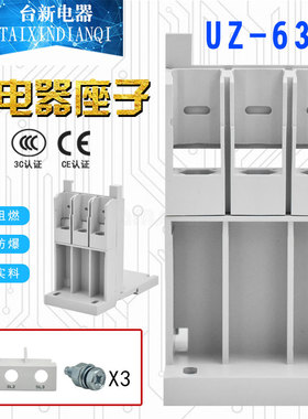 全新正品LS产电热过载保护继电器底座UZ-63热保护器座子MT-63底座