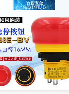 全新原装和泉IDEC AB6E-3BV01PRM 02PRM急停按钮开关蘑菇头16mm