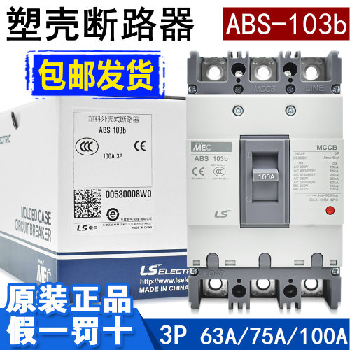 LS产电空气开关ABS103B断路器