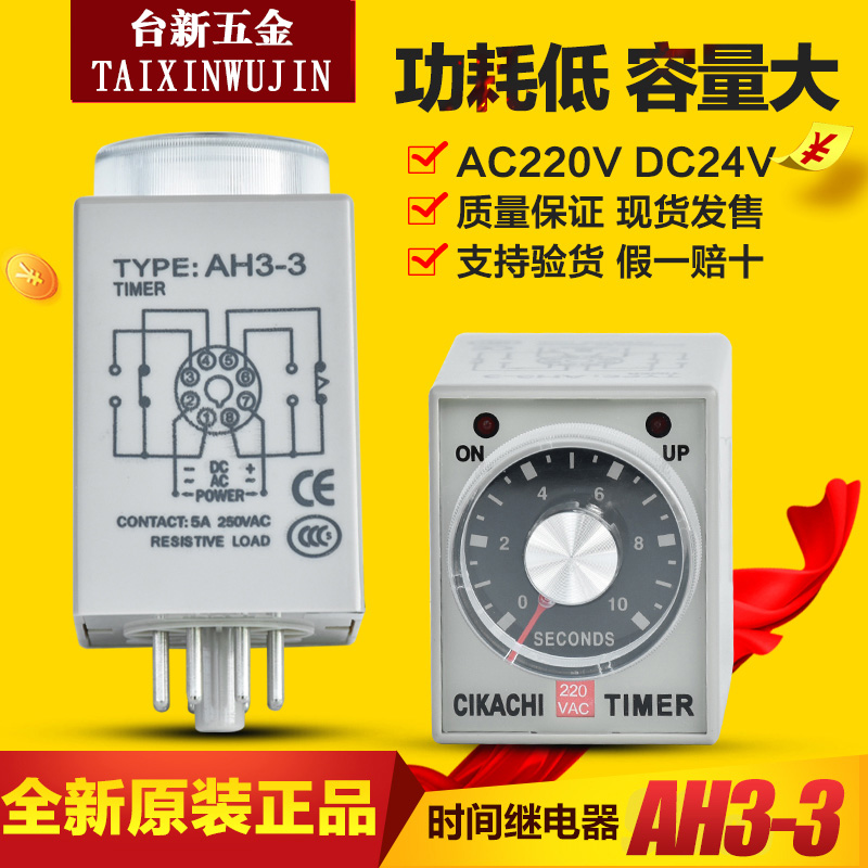 时间继电器嘉阳AH3-3延时继电器