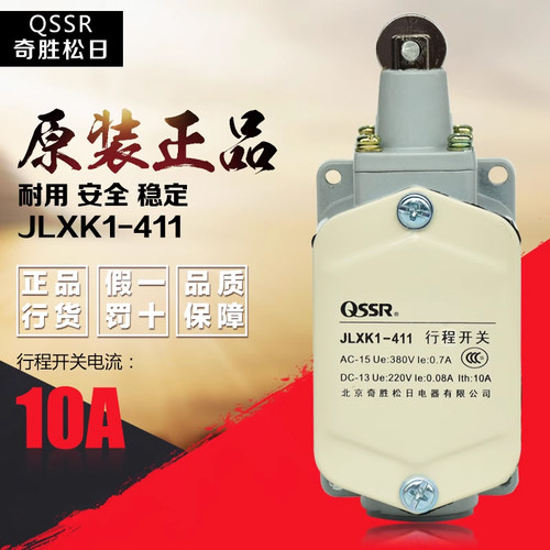 奇胜松日限位行程开关JLXK1-411