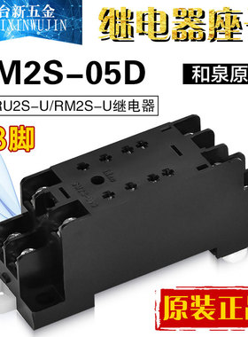 原装正品日本IDEC和泉继电器底座 8脚 2开2闭 SM2S-05D 适配RU2S