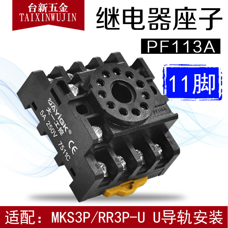 全新大一工控PF113A圆11脚继电器座子RR3P-U MKS3P安装底座-封面