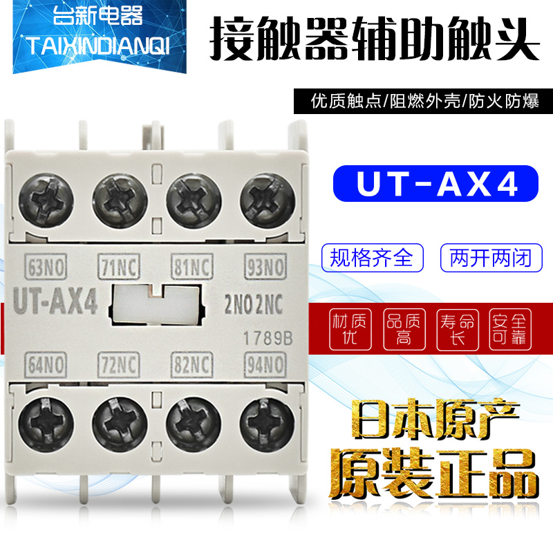 三菱接触器触点UT-AX4辅助触点