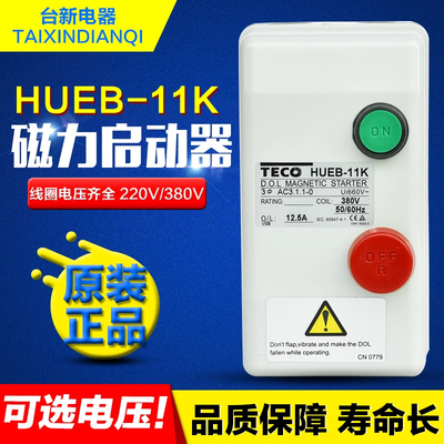 磁力启动器TECO组合开关HUEB-11K