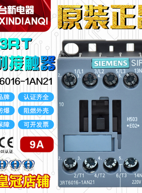 全新原装西门子3RT6016-1AN21电磁交流接触器 220V 380V三项12A