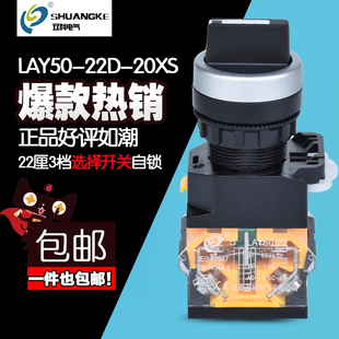 20XS转换旋钮开关 22D 3档自锁 双科选择按钮开关LAY50 正品