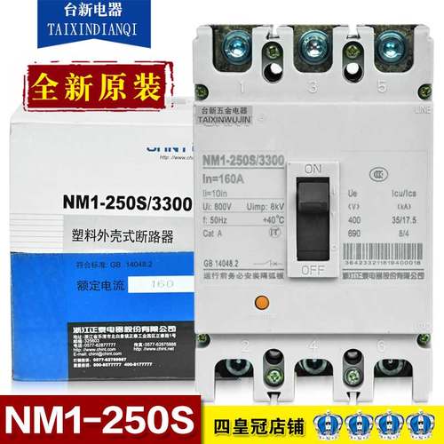 原装正品正泰NM1-250S/3300塑壳断路器 250A三相380V总制开关 - 封面