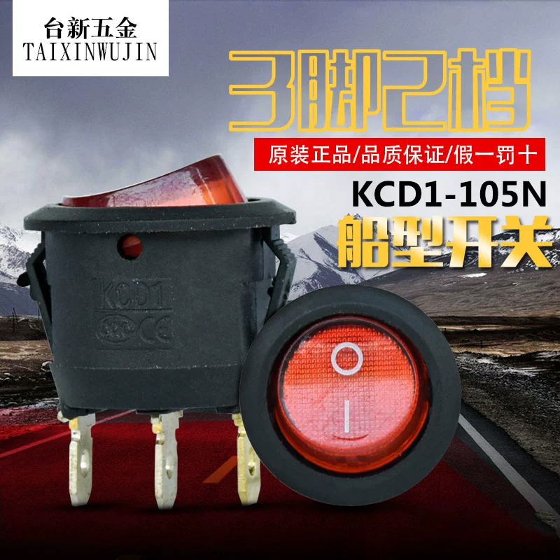 宏钏船型开关KCD1-105N翘板开关