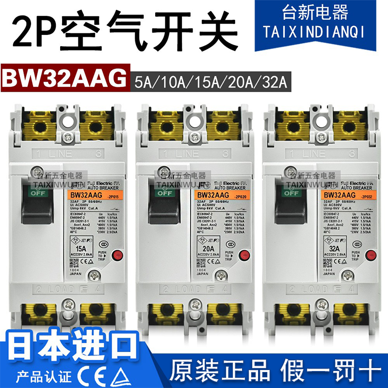 塑壳断路器富S士BW32AAG空气开关