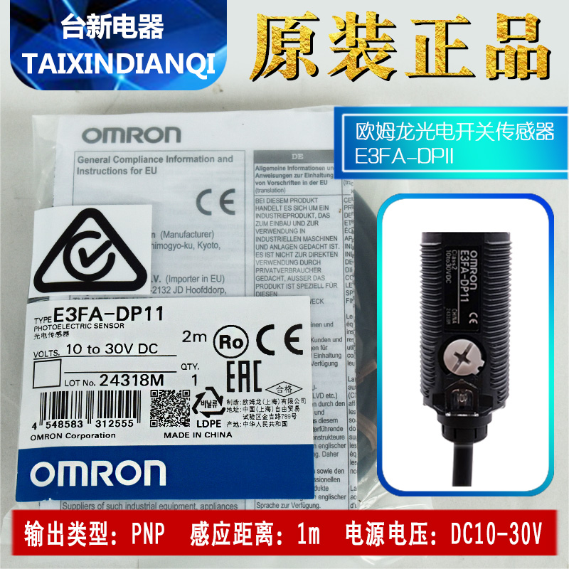 欧姆龙传感器E3FA-DP11光电开关
