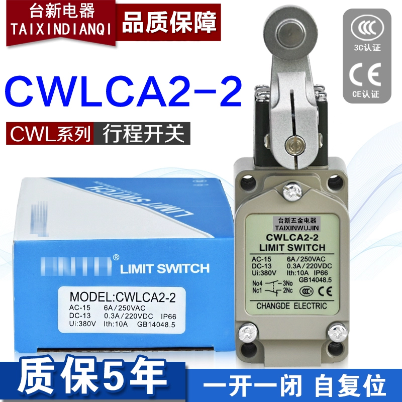宏钏行程开关CWLD3限位开关