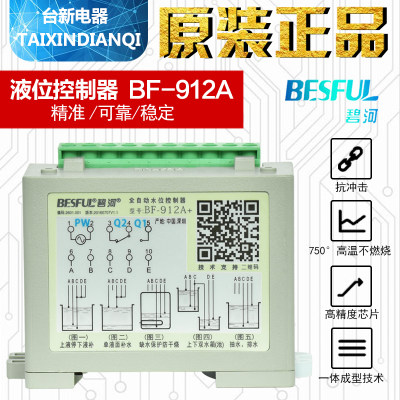 原装正品碧河液位控制器BF-912A+