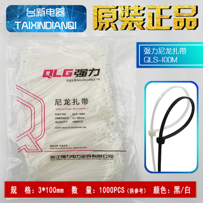 扎带强力尼龙扎带3X100