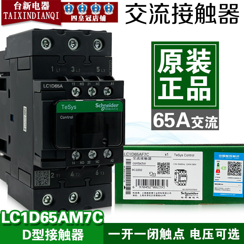 施耐德220V交流接触器LC1D65AM7C
