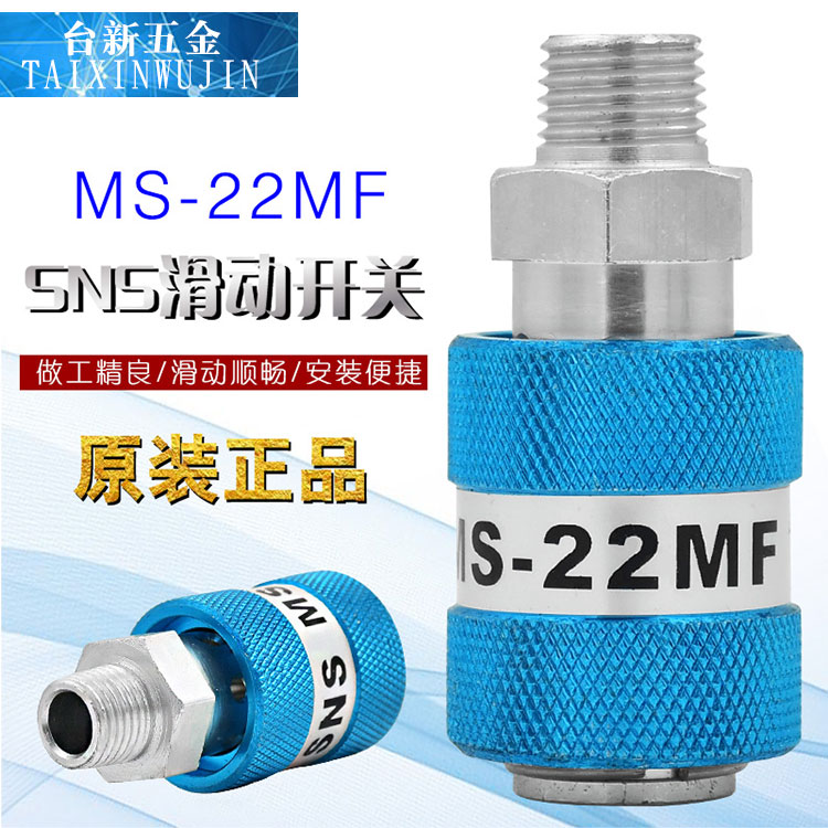 神驰SNS手滑阀MS-22MF33MM11FF44MF HSV-08 10 15内外牙滑动开关 电子元器件市场 滑动开关 原图主图