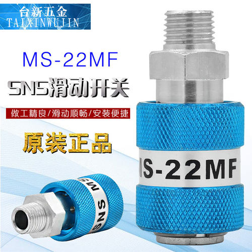 滑动开关神驰SNS手滑阀MS-22MF