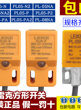 雷克PL05-N接近开关PL05-P  PL-05NA2金属传感器常开NPN 常闭PNP