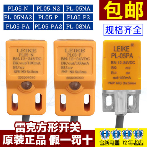 雷克接近开关金属传感器常开常闭