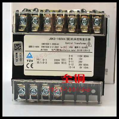 全铜机床控制变压器JBK3-160VA 380 220变110 36 24 12 6