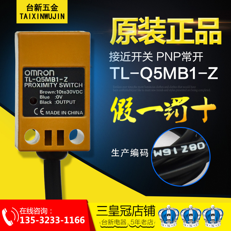 欧姆龙接近开关TL-Q5MB1-Z传感器