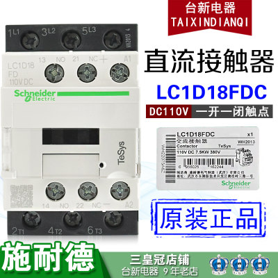 全新原装正品施耐德LC1D18FDC BDC直流接触器DC110V DC24V三相