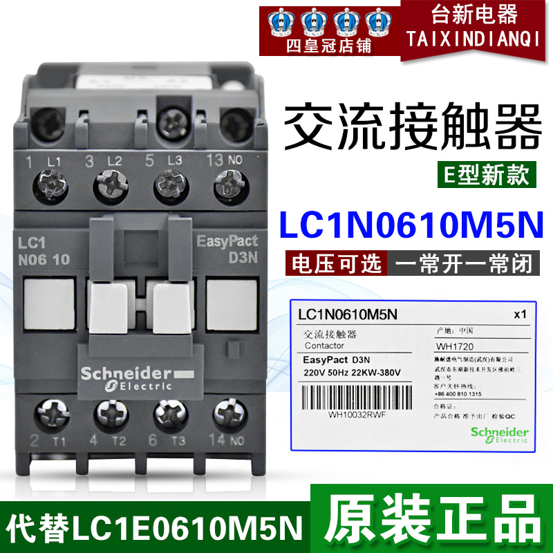 原装正品 施耐德交流接触器LC1N0610M5N LC1E0601M5N 6A 220 380V 五金/工具 低压接触器 原图主图