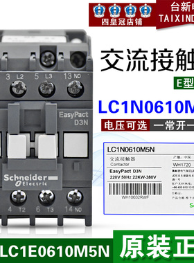 原装正品 施耐德交流接触器LC1N0610M5N LC1E0601M5N 6A 220 380V