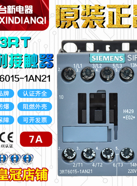 全新原装西门子3RT6015-1AN21电磁交流接触器 220V 380V三项7A