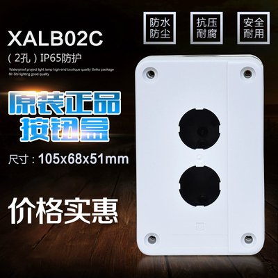 森奥按钮盒XALB02C白色保护盒